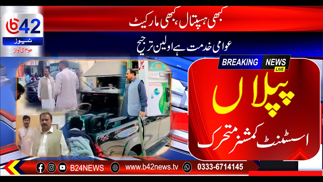 Proactive Assistant Commissioner in Piplan, Mianwali | Surprise Visits to Hospitals & Markets
