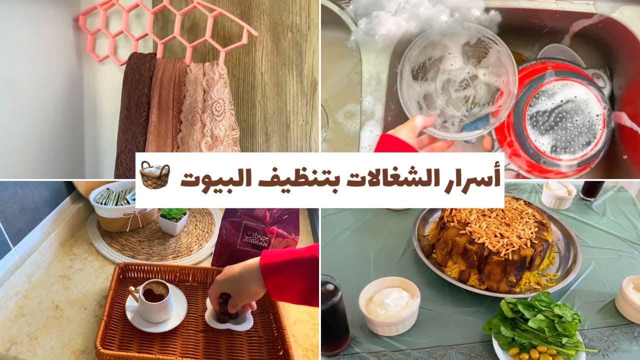 أسرار الشغالات في تنظيف البيت 🧹🧺انكتبلي عمر جديد و أنا حامل🥹