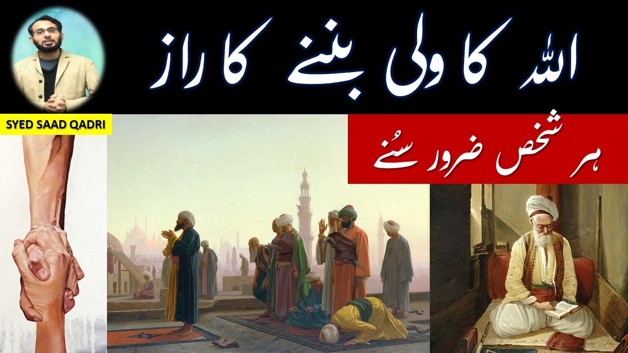 Allah ka Wali Banne ka Raaz | Secret of Becoming Friend of Allah | Syed Saad Qadri 2021