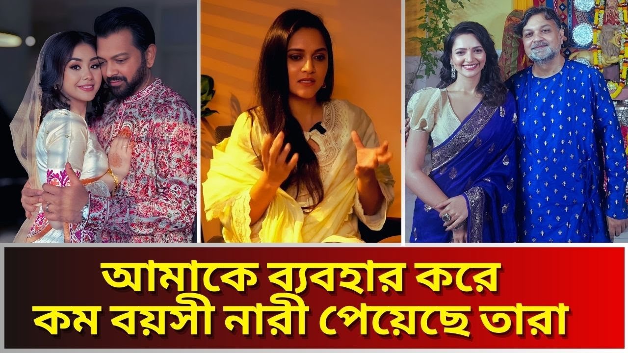 তাহসান বিয়ে করছে রোজাকে ,সৃজিত জড়িয়ে নতুন প্রেমে।দিন শেষে একা মিথিলা । Mithila।tahsan।Srijit