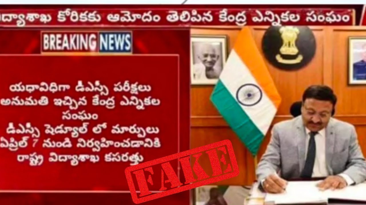 ap dsc latest news today| ap dsc postpone news today| ap dsc new schedule new today| ap dsc latest