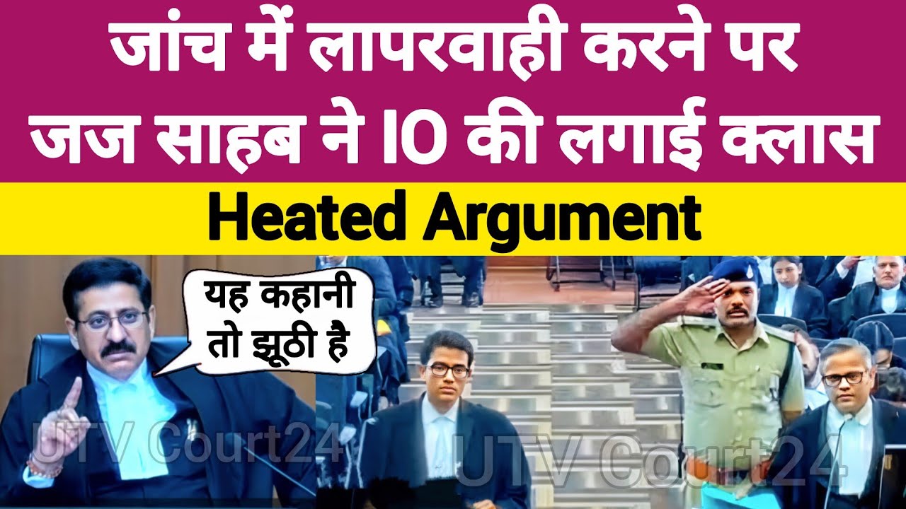 Investigation में गड़बड़ मिलने पर Judge साहब ने investigation officer को किया Tight | #law 