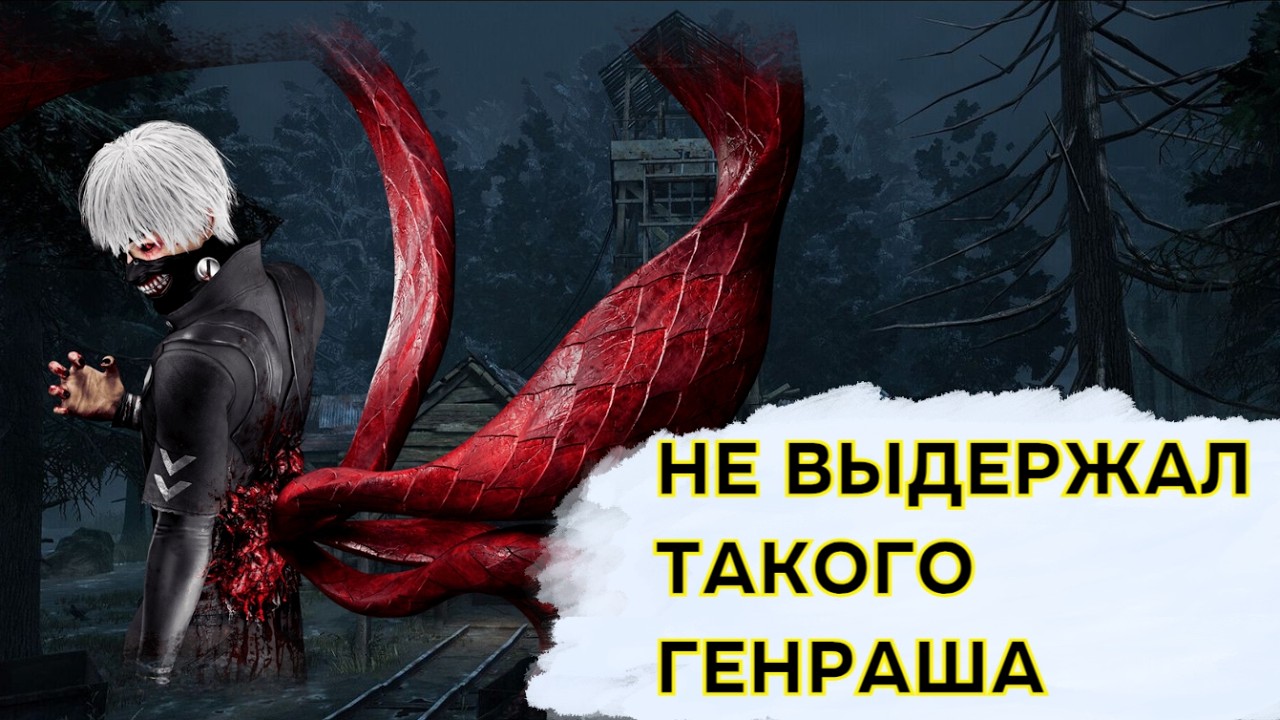3 гена - первый крюк | Вытерпит? | ДБД | Dead by Daylight