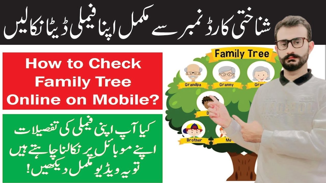 How to Verify Family Data from Nadra Online I CNIC Full Details Check I Family Tree Verification