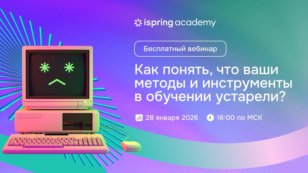 Как понять, что ваши методы и инструменты в обучении устарели