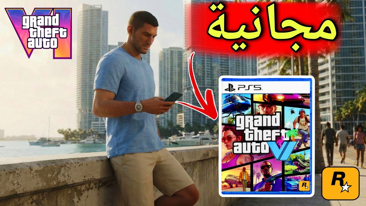 تسريبات GTA 6 اخبار جديدة موعد التريلر 3 قريب الحملة الإعلانية تتزامن مع كأس العالم 
