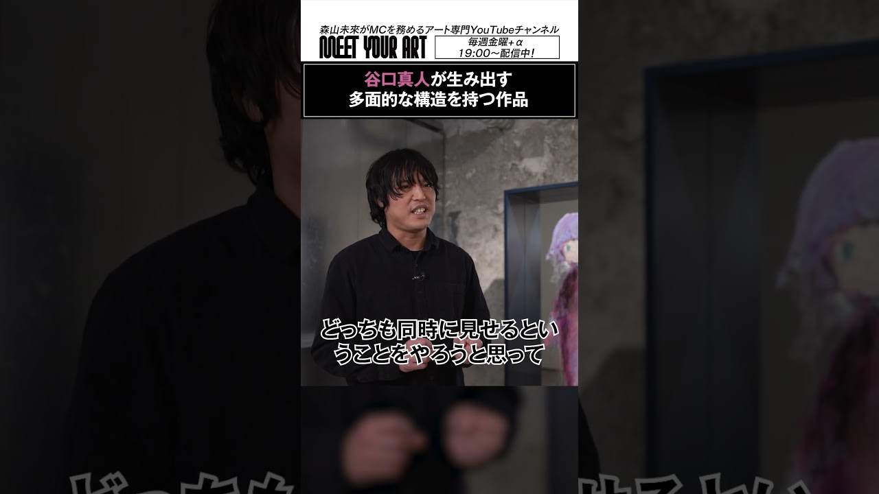 アーティスト谷口真人最新インタビュー✨