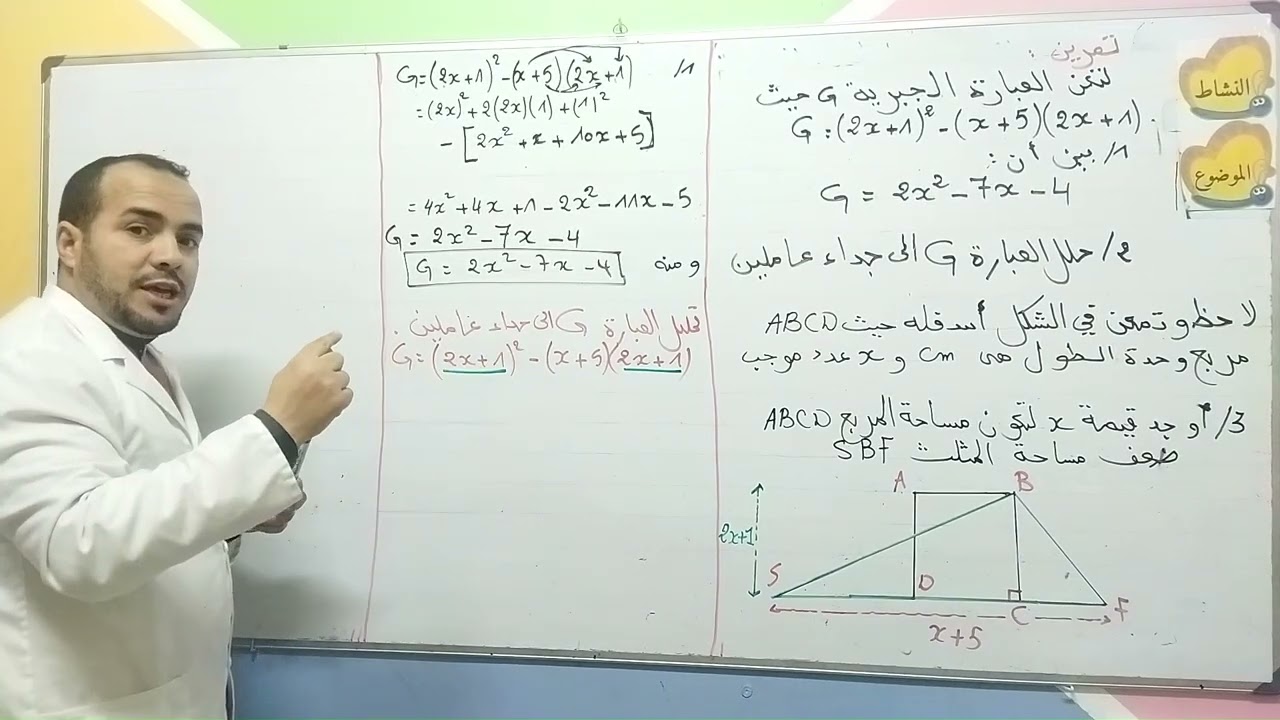 مراحعة خاصة  بالنشر والتحليل الرابعة متوسط