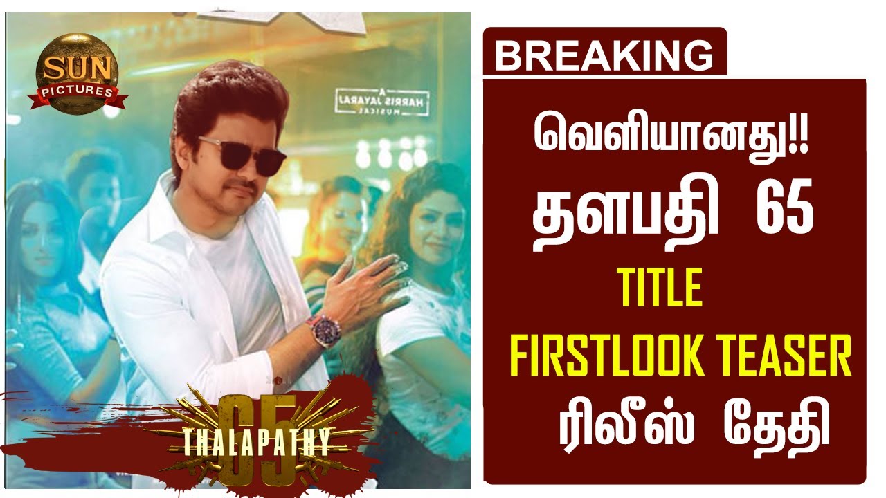 வெளியானது!!! 