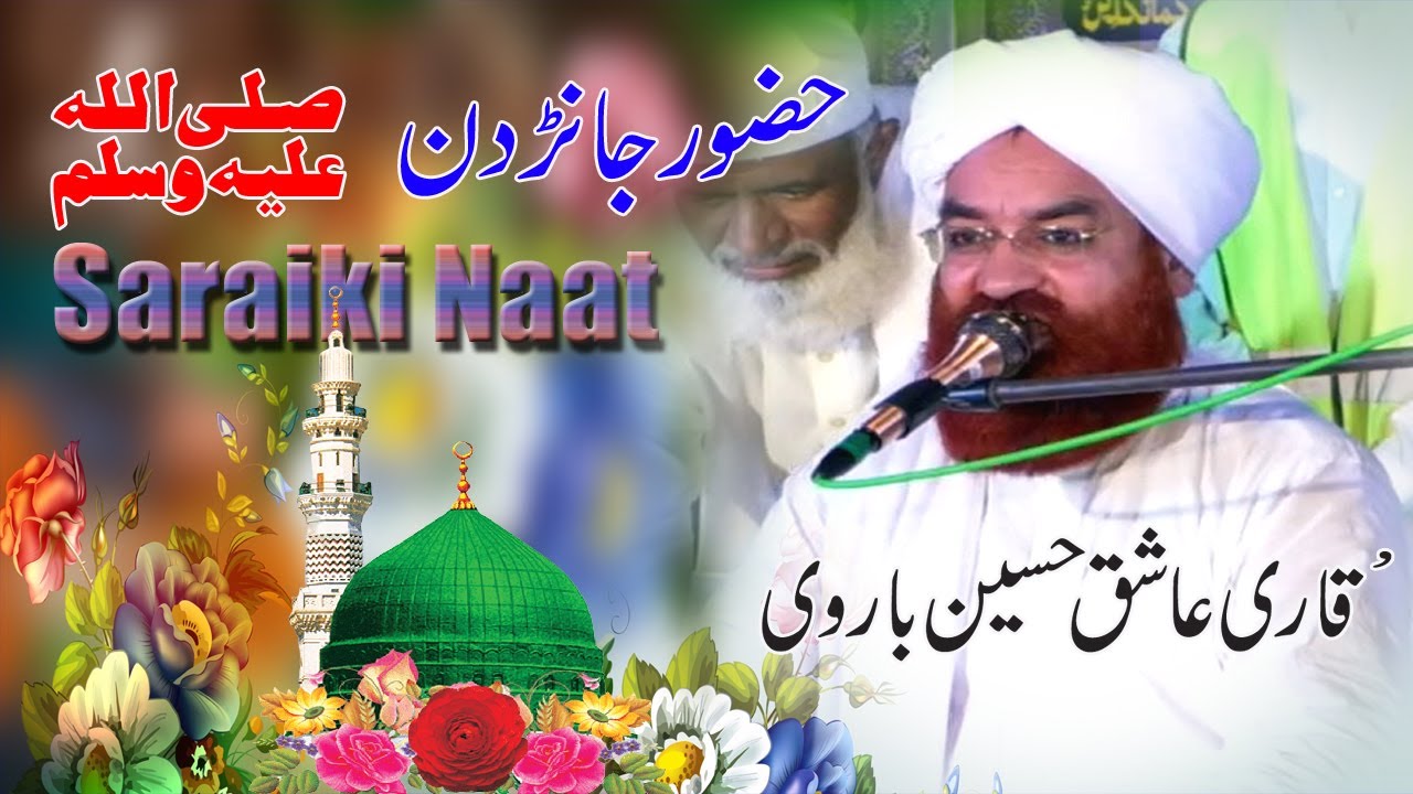 Saraiki Naat || Peer Ashiq Hussain Barvi || Hazoor Janrdin || Waseeb Islamic ||