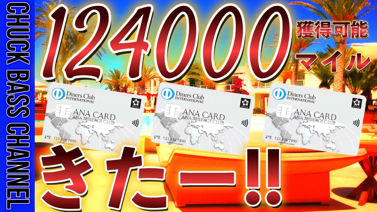 ANAダイナースクラブカード💳新規入会キャンペーンきたー‼️