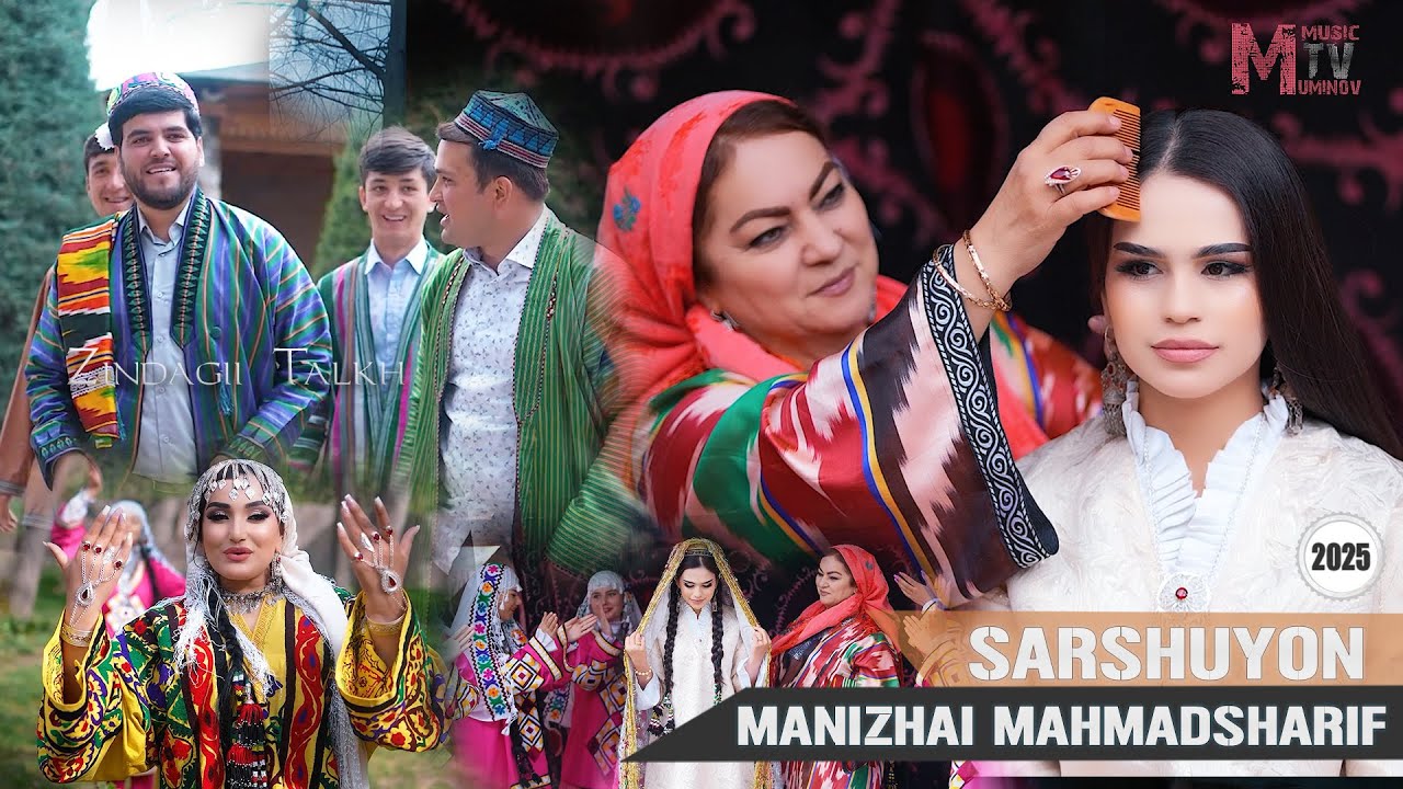 МАНИЖАИ МАХМАДШАРИФ - Саршуён - 2025/MANIZHAI MAHMADSHARIF - Sarshuyon - 2025
