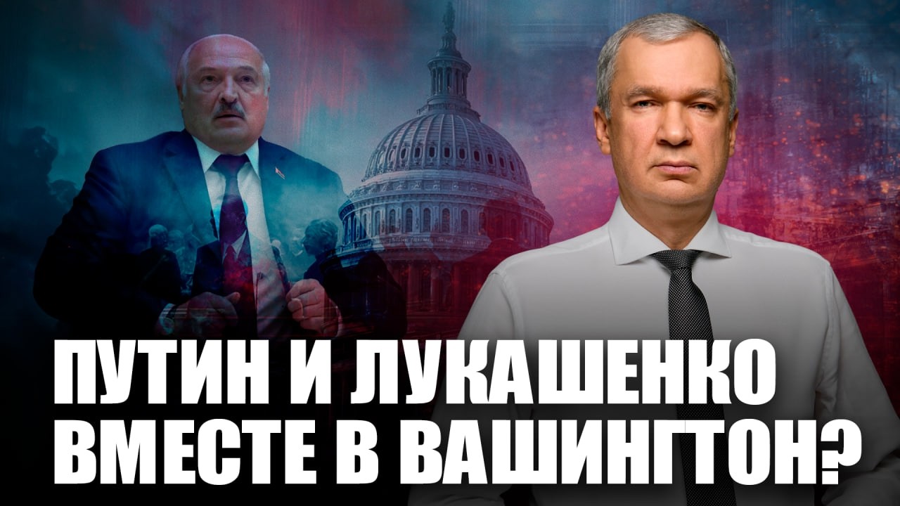 ❗️Путин запретил Лукашенко лететь к Трампу