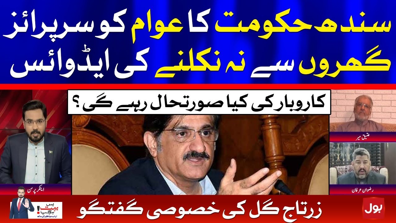 Sindh Government Surprises to People | Atiq Mir Latest Interview | Bus Bohat Hogaya
