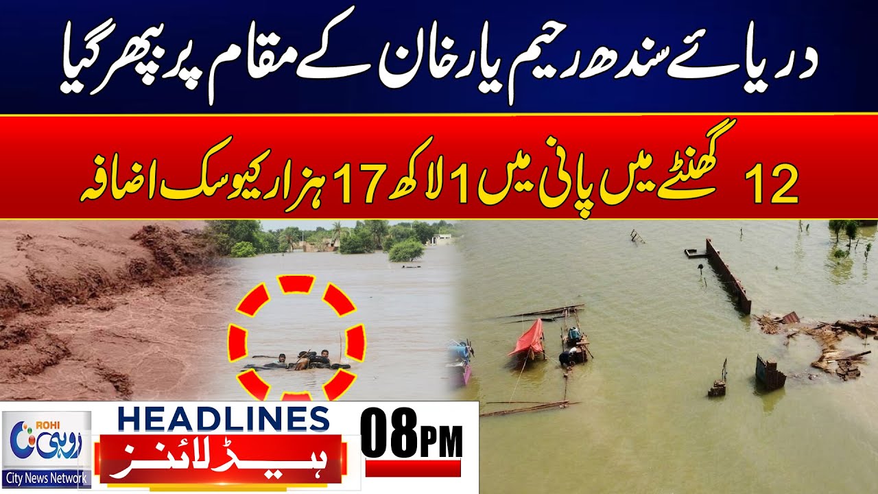 Severe Flood Situation In South Punjab | 08PM News Headlines | 12 Sep 2025 | Rohi