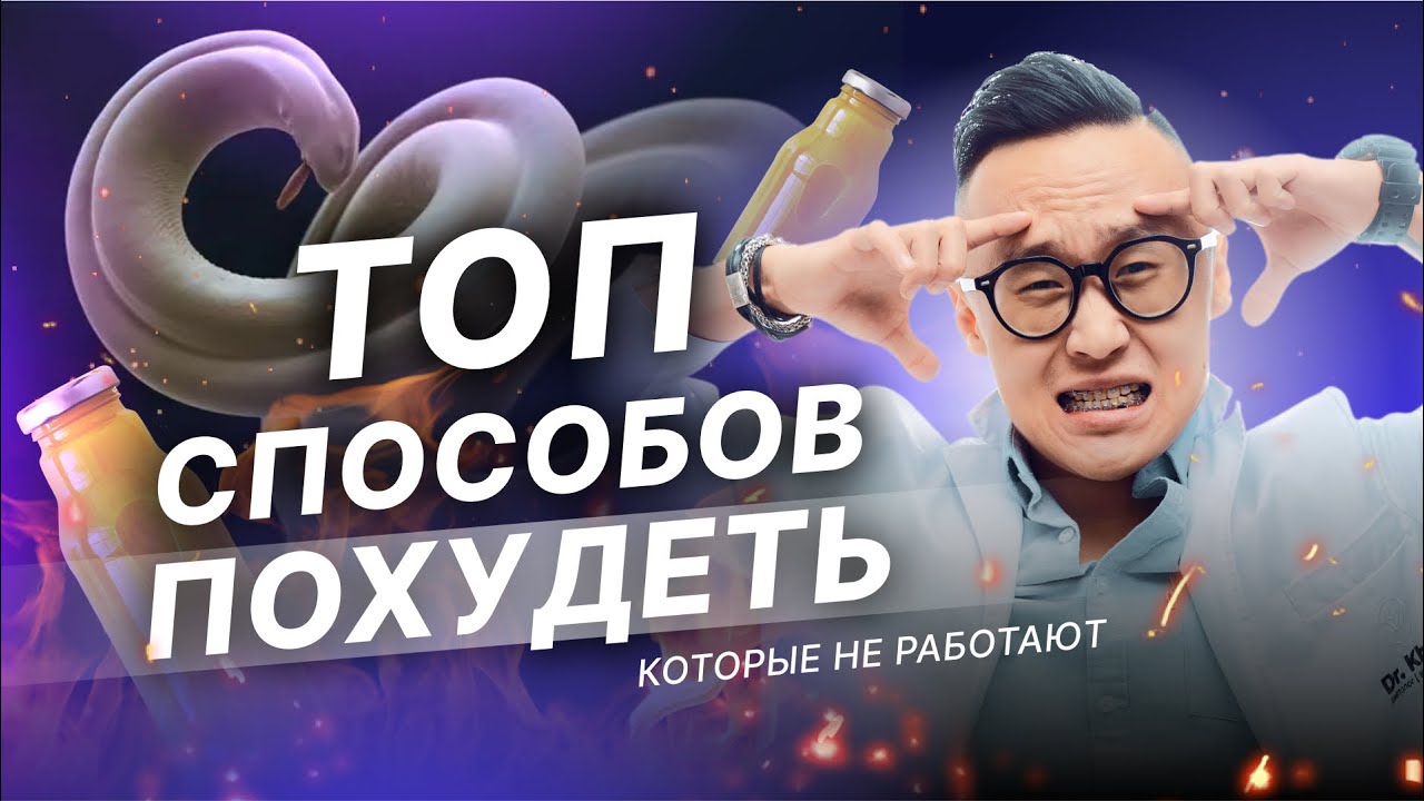 ТОП способов похудеть, которые не работают!