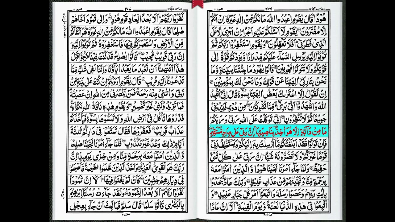 16 Line Quran Majeed by Saud Al-Shuraim Para No 12