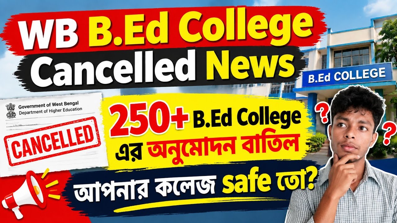 ​🚨 পশ্চিমবঙ্গের বহু B.Ed কলেজের অনুমোদন বাতিল! | WB B.Ed College Affiliation Cancelled
