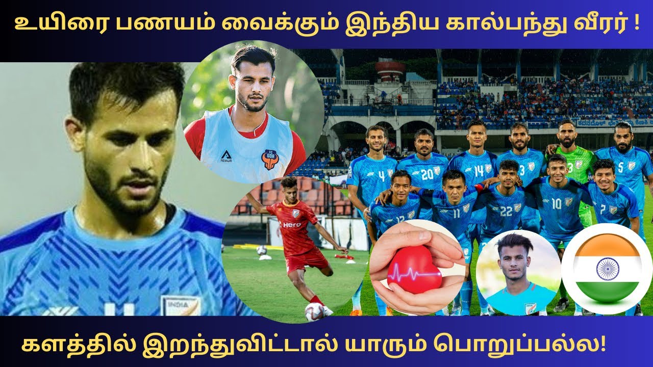 யார் இந்த அன்வர் அலி?|Come Back Of Indian Football Player ANWAR ALI|Who Diagnosed with Heart disease