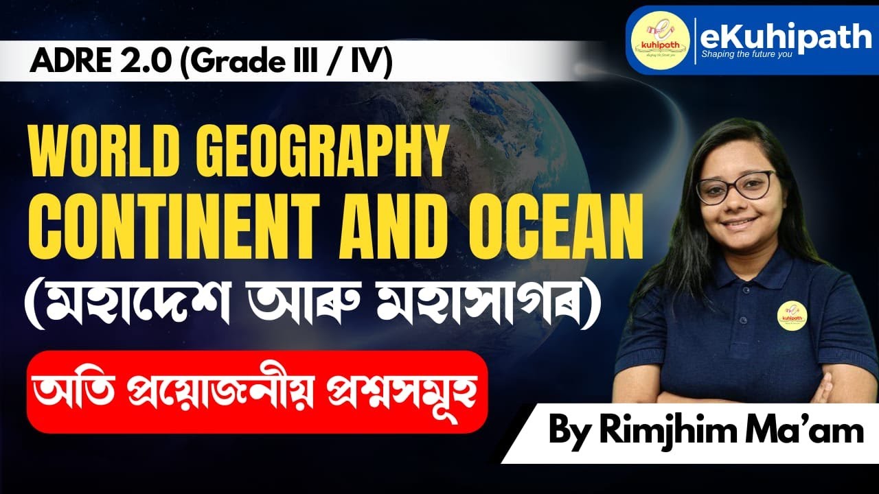 World Geography/ মহাসাগৰ আৰু মহাদেশ (Ocean and Continent)প্ৰয়োজনীয় প্ৰশ্নসমূহ #competitiveexams