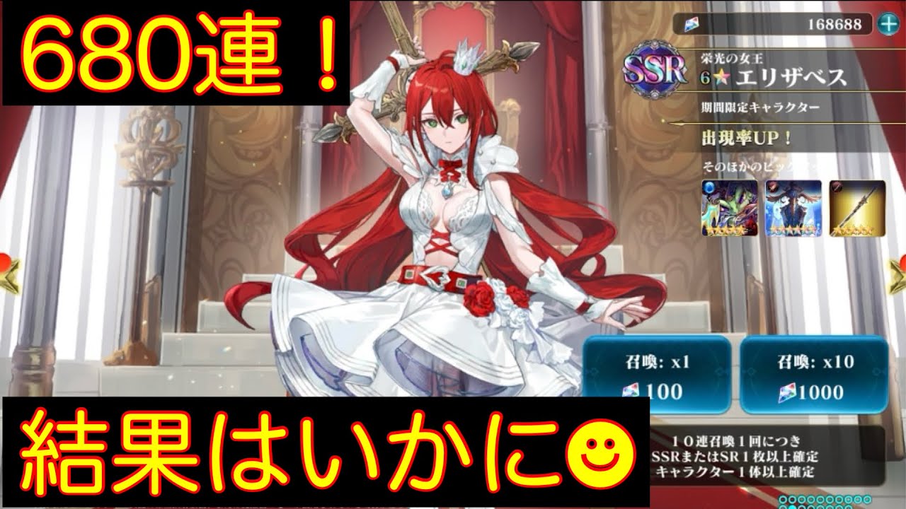 【エバーテイル】エリザベスが欲しい！ガチャ680連引いてみました。