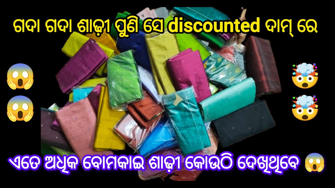 GADA GADA BOMKAI SAREE😯😯 PUNI ETE KAM PRICE RE 😉 FULL VEDIO DEKILE JANI PARIBE