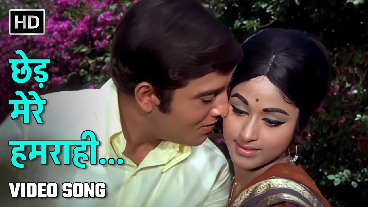 छेड़ मेरे हमराही | Chhed Mere Humrahi | Mastana | Vinod Khanna, Padmini | Lata Mangeshkar, Mohd Rafi