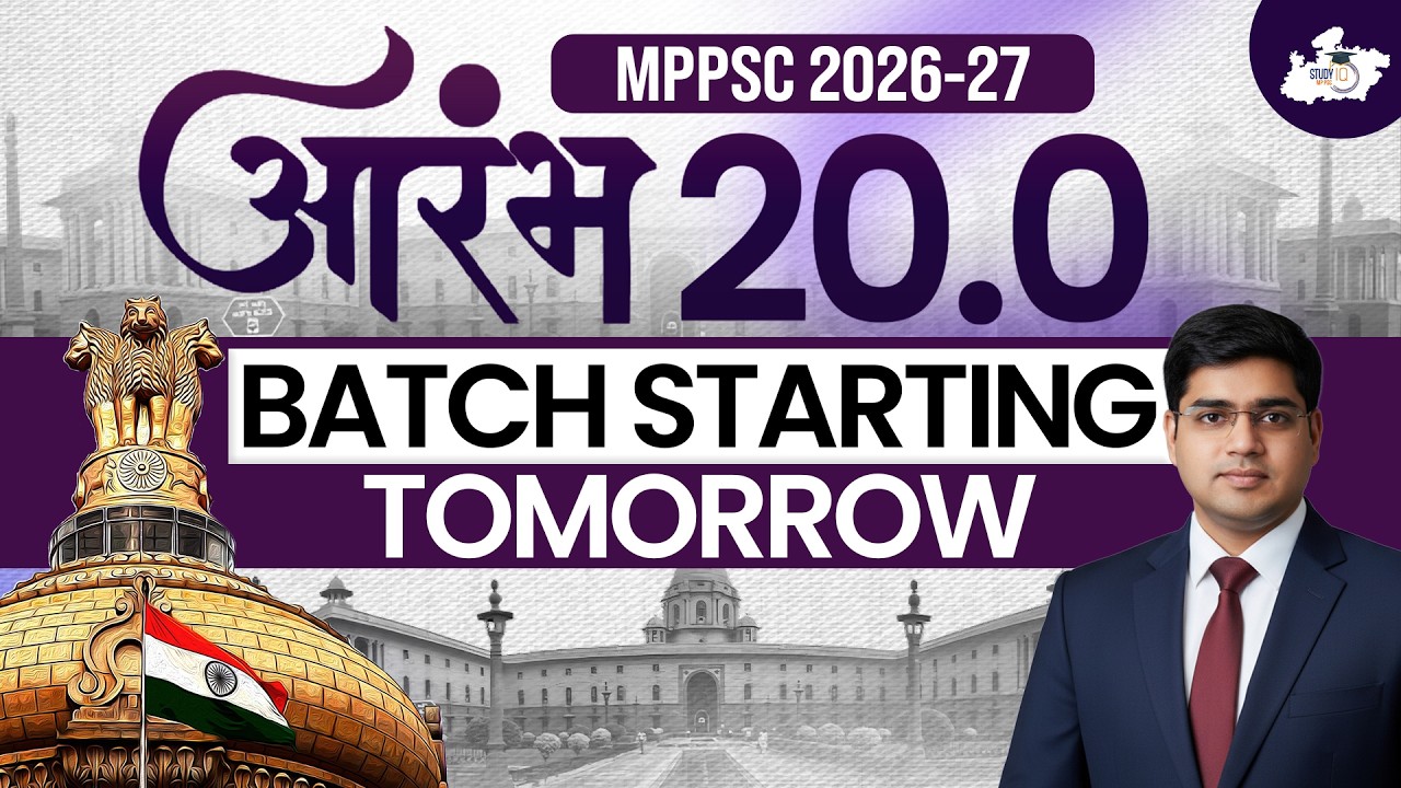 MPPSC 2026-27 | आरम्भ 20.0 Batch Starting Tomorrow 🚀 | MPPSC StudyIQ