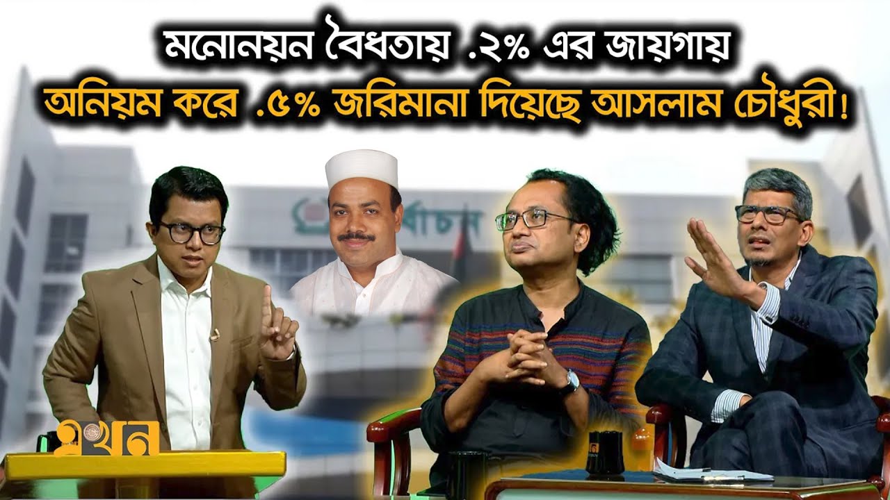 ‘নারী ভোটারদের ওপর জামায়াত অনেক কাজ করেছে’ | Ekhon Prokash | Election | Jamaat e Islami | Ekhon TV
