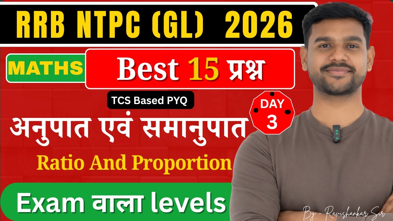 🔥 Day – 3 | RRB NTPC GL 30 दिन 30 मैराथन | Ratio and Proportion | By Ravishankar Sir