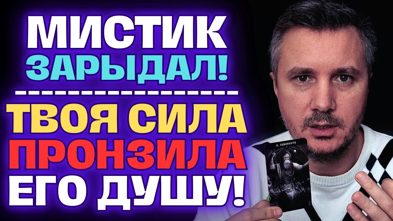 Он Принёс Просмотреть Твоё Фото Мистику, и Был в Шоке от Его Реакции!😱♥️✨