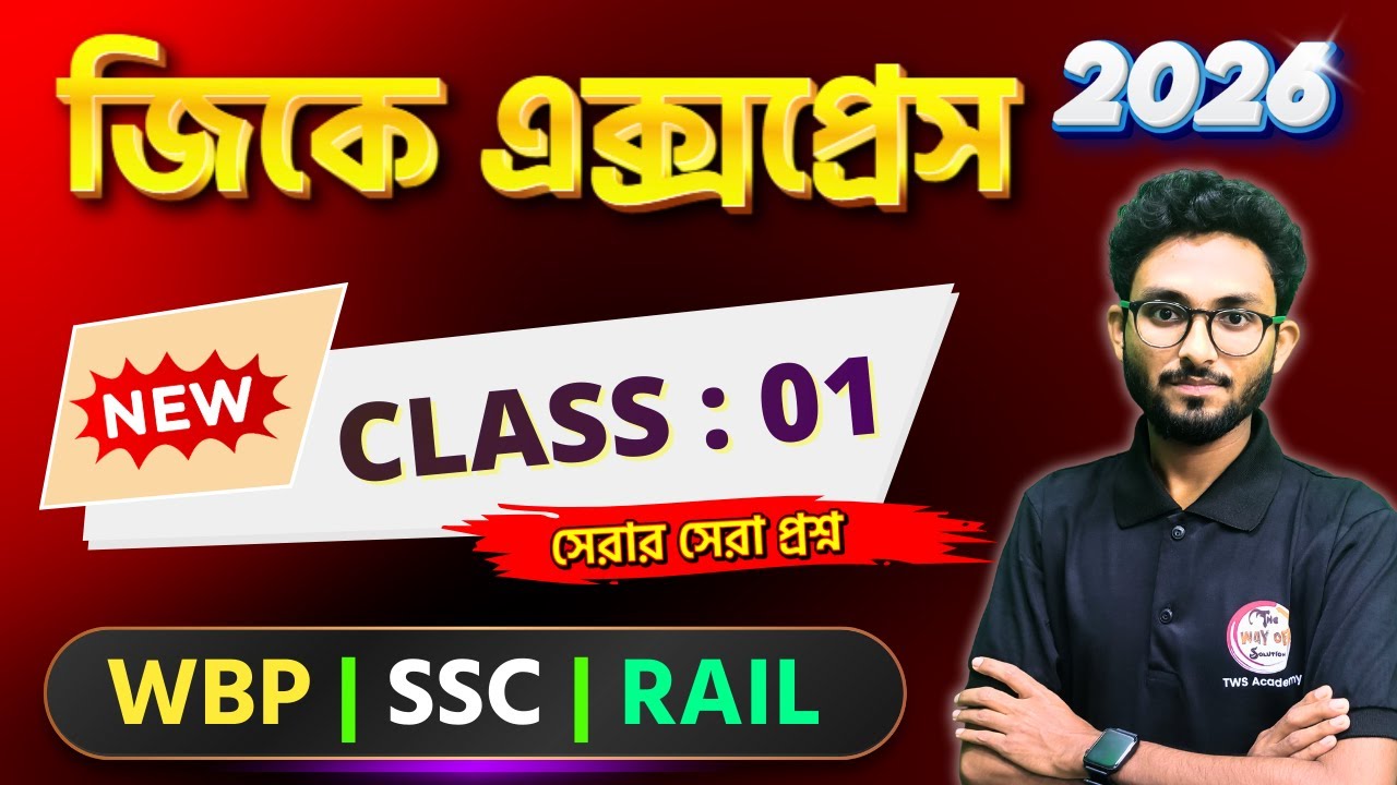GK Express - 1 | Alamin Sir GK Class | Static GK 2026 | WBP GK 2026 | SSC Group C General Awareness