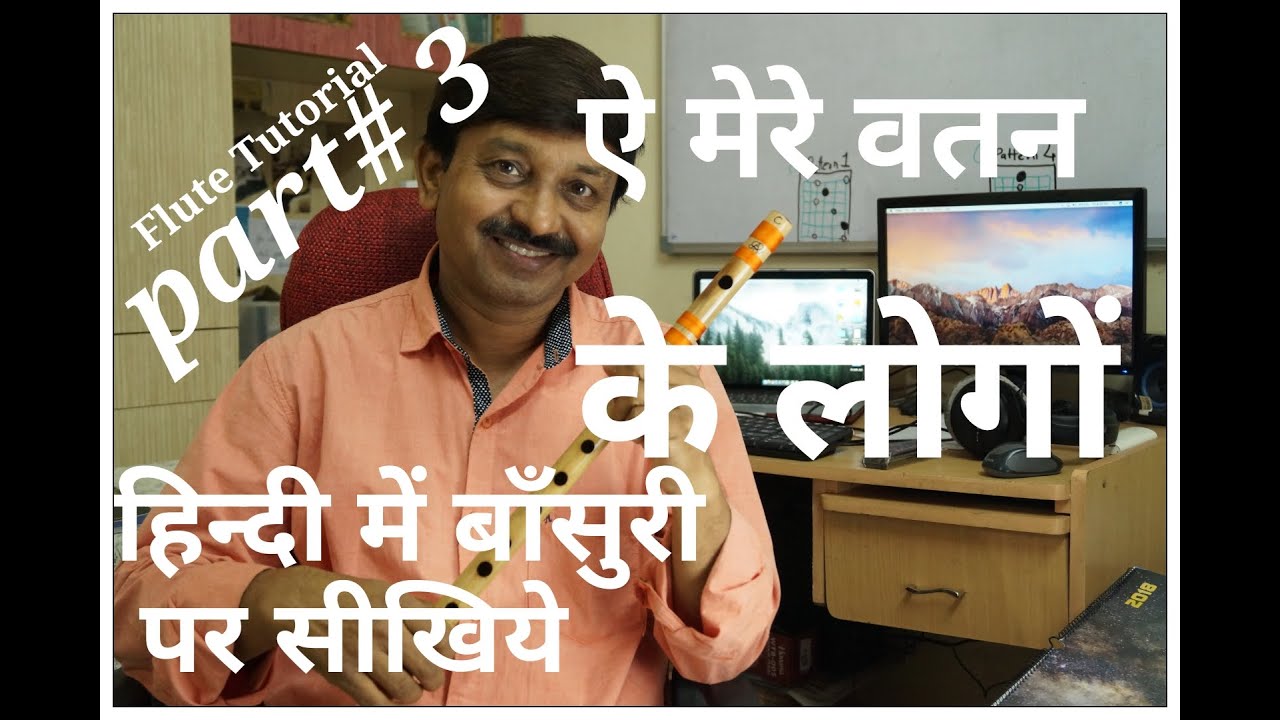 ऐ मेरे वतन के लोगो #3 In HINDI Aye Mere Watan Ke Logo, Flute Tutorial #3 | milind dangre | G SYNTH