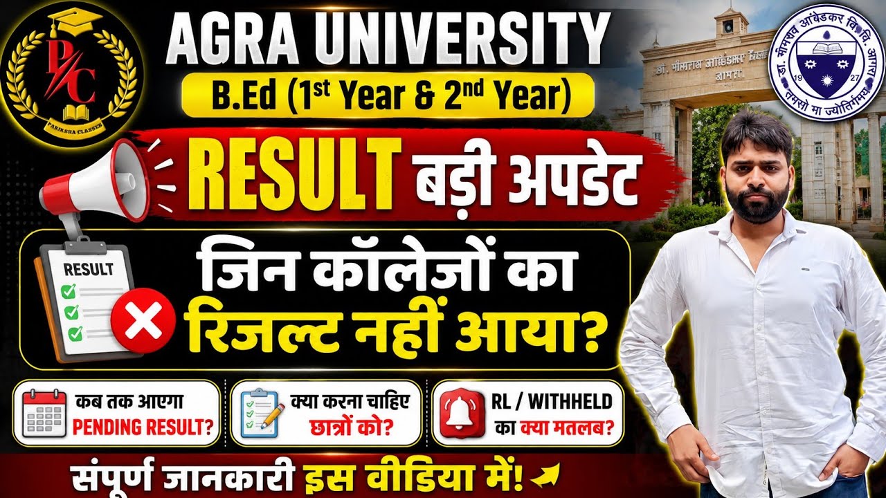 agra university latest news today || dbrau latest news today || agra university bed student RTI 