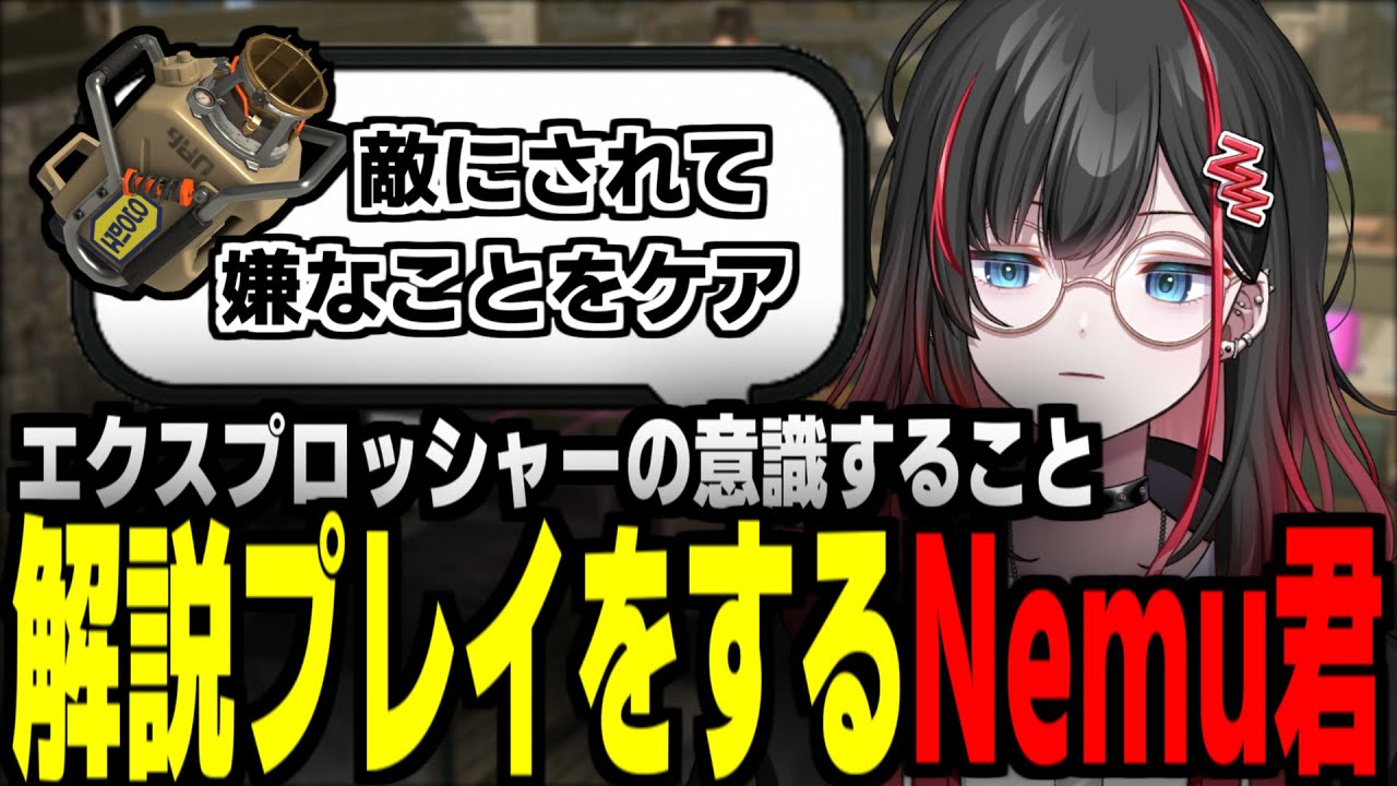 エクスの立ち回りを解説しながらXマッチをするNemu君【スプラトゥーン3/エクスプロッシャー/切り抜き】