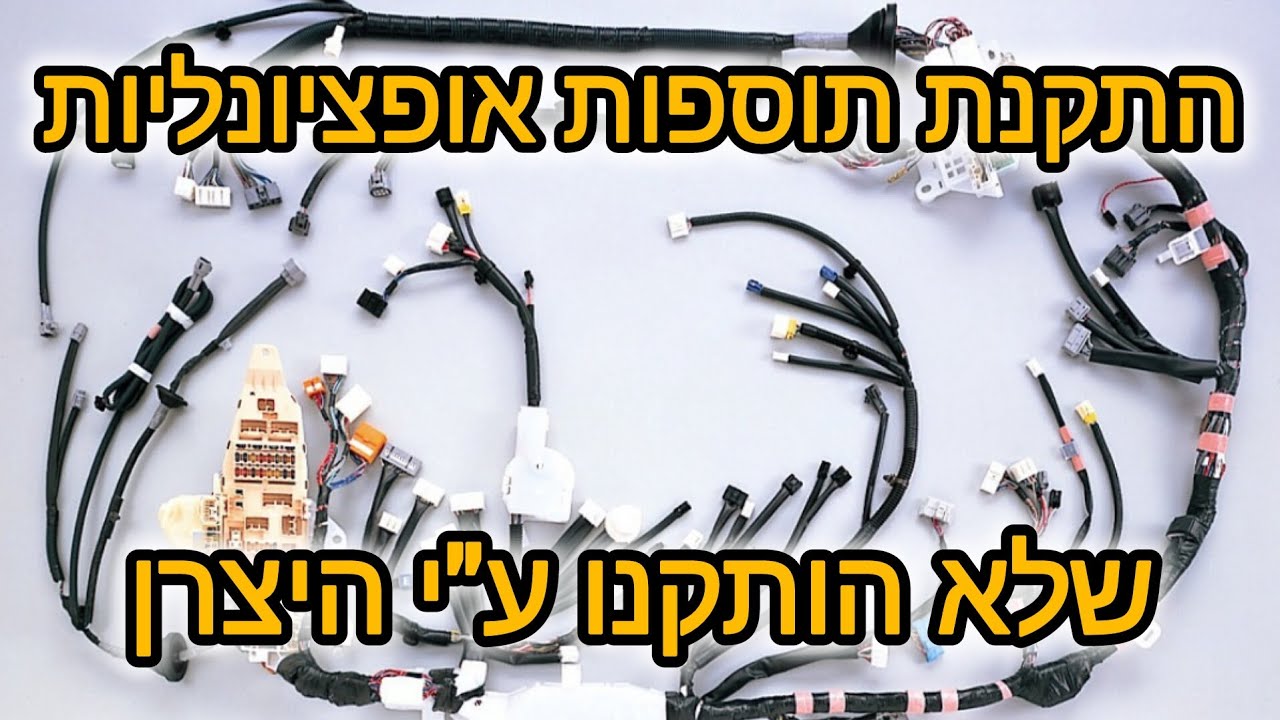התקנת תוספות אופצונליות למאזדה 3 שנת 2010 מנוע 1.6