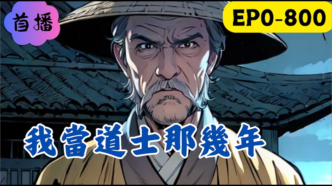 在一次鬼打牆經歷之後，接到了表哥的電話，從他口中得知了自己為什麼總是碰上鬼。從此，我的人生天翻地覆：走陰間，渡亡靈，師父說我註定要吃這碗死人飯……#民间故事 #懸疑故事