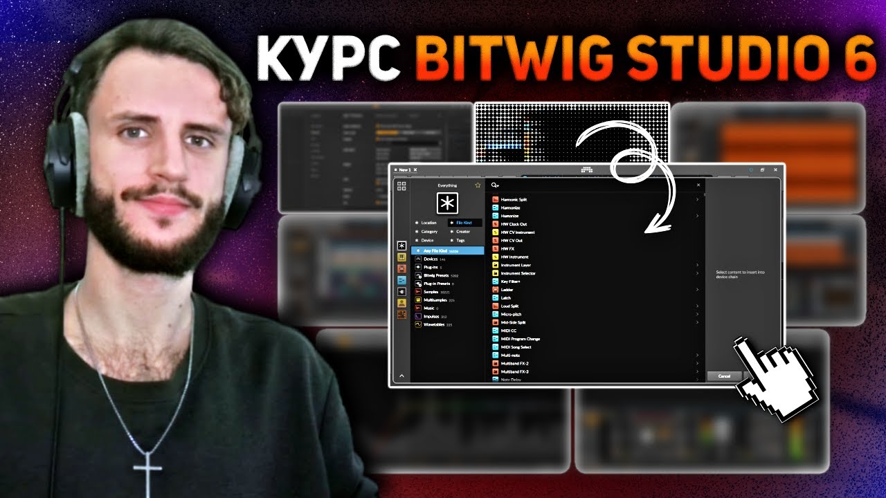 Почему браузер Bitwig ЛУЧШИЙ? ПОЛНЫЙ КУРС Bitwig Studio 6 #2/10.