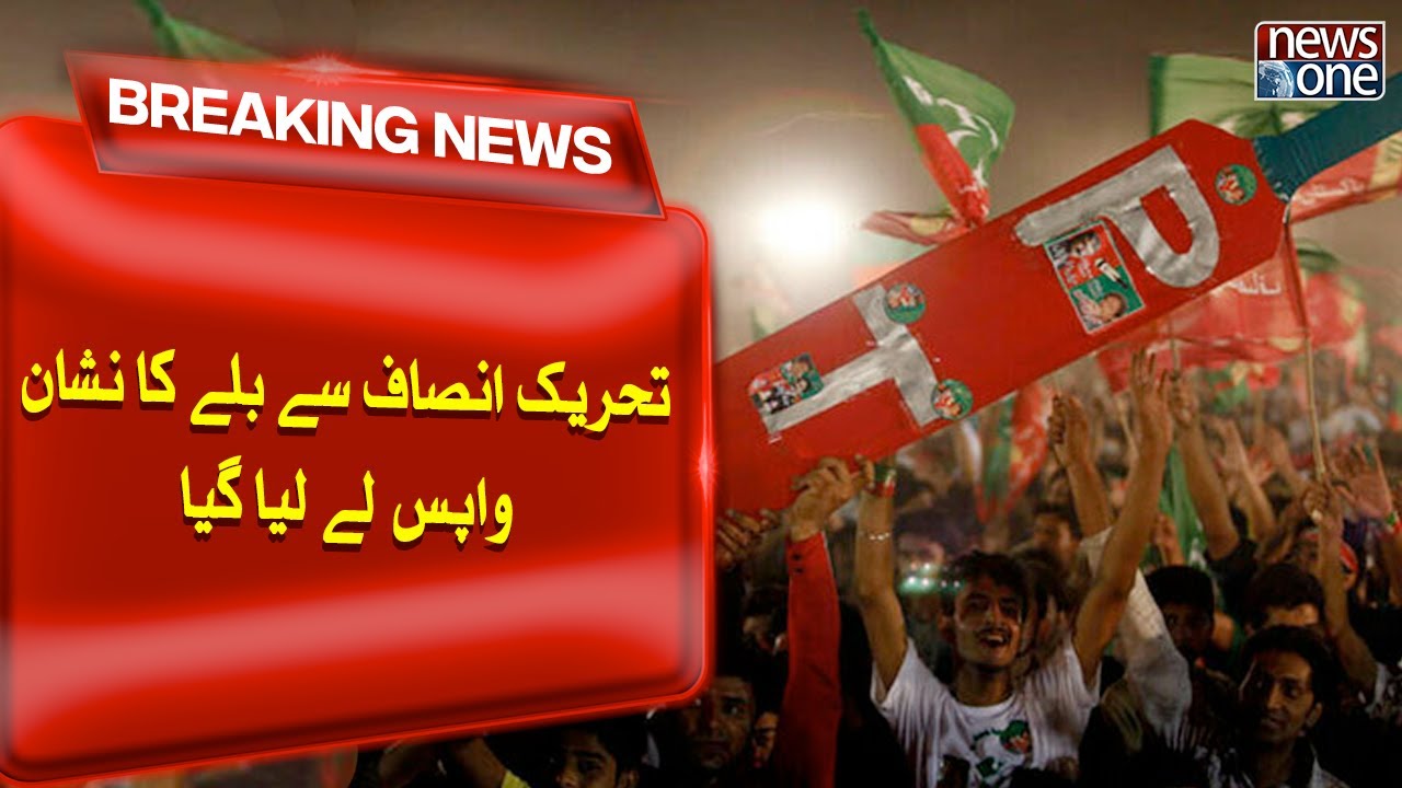 PTI Election Symbol Bat Removed | Breaking News | NewsOne