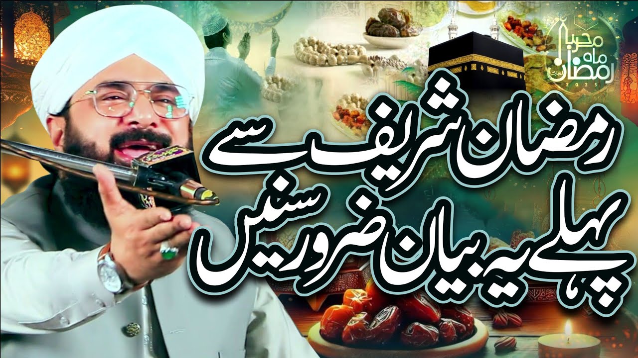 Mahe Ramzan Se Pehle Ye Bayan Zarur Sune New Bayan Imran Aasi 2026/By Aasi Tv 4K