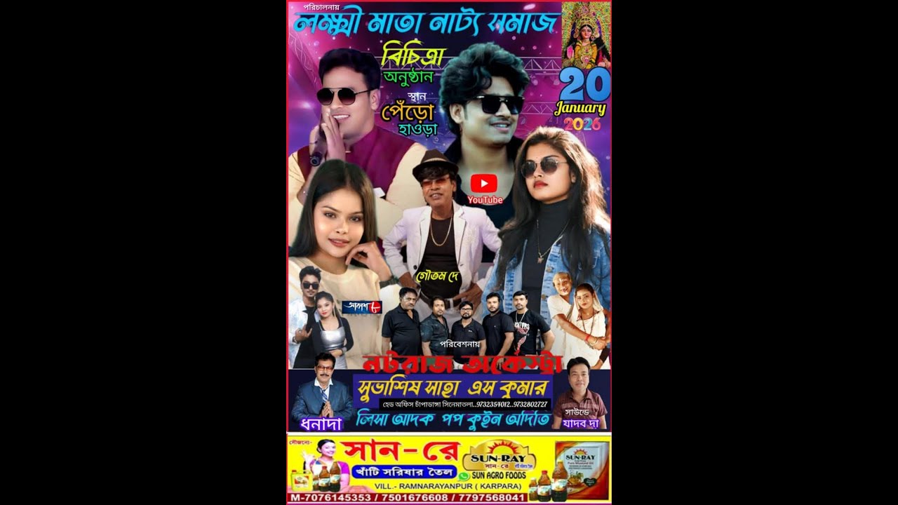 সার্বজনীন শ্রী শ্রী লক্ষ্মী পূজা উপলক্ষে এক সাংস্কৃতিক অনুষ্ঠান
