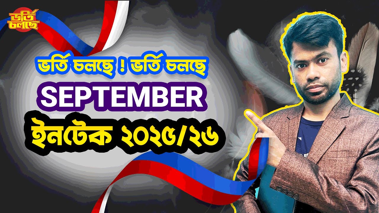 Study in Russia || September Intake 2025 || How to Get Admission in Russia || কিভাবে ভর্তি হবেন