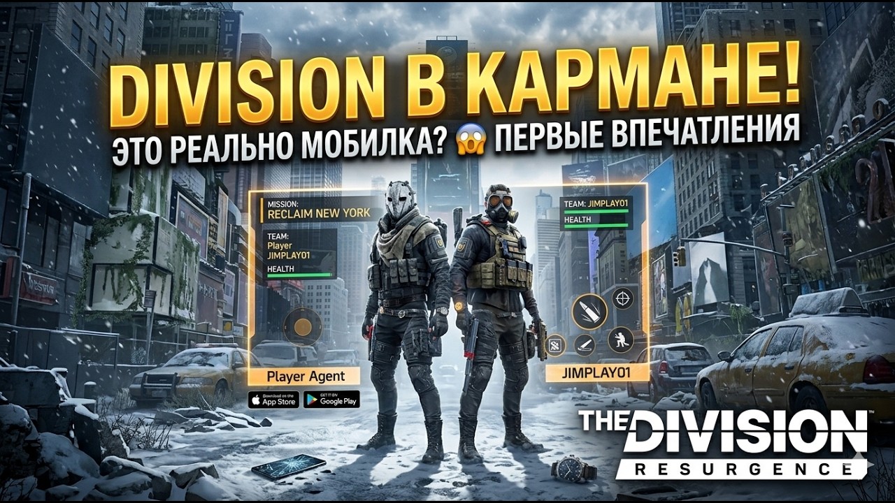 ЭТО РЕАЛЬНО НА ТЕЛЕФОНЕ?!  DIVISION RESURGENCE: ПЕРВЫЕ ВПЕЧАТЛЕНИЯ С JIMPLAY01
