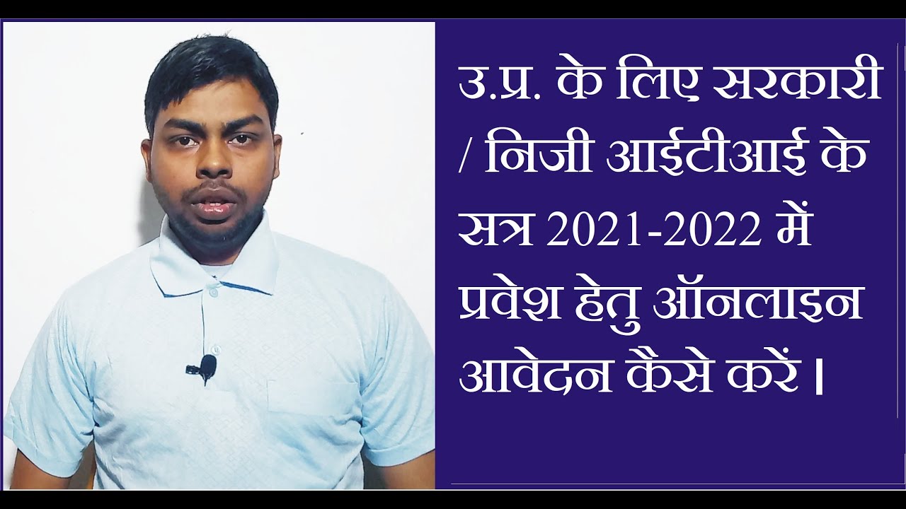 How to Fill UP ITI Form 2021 || UP ITI Admission Online Form 2021 Kaise Bhare || UP ITI 2021 Form