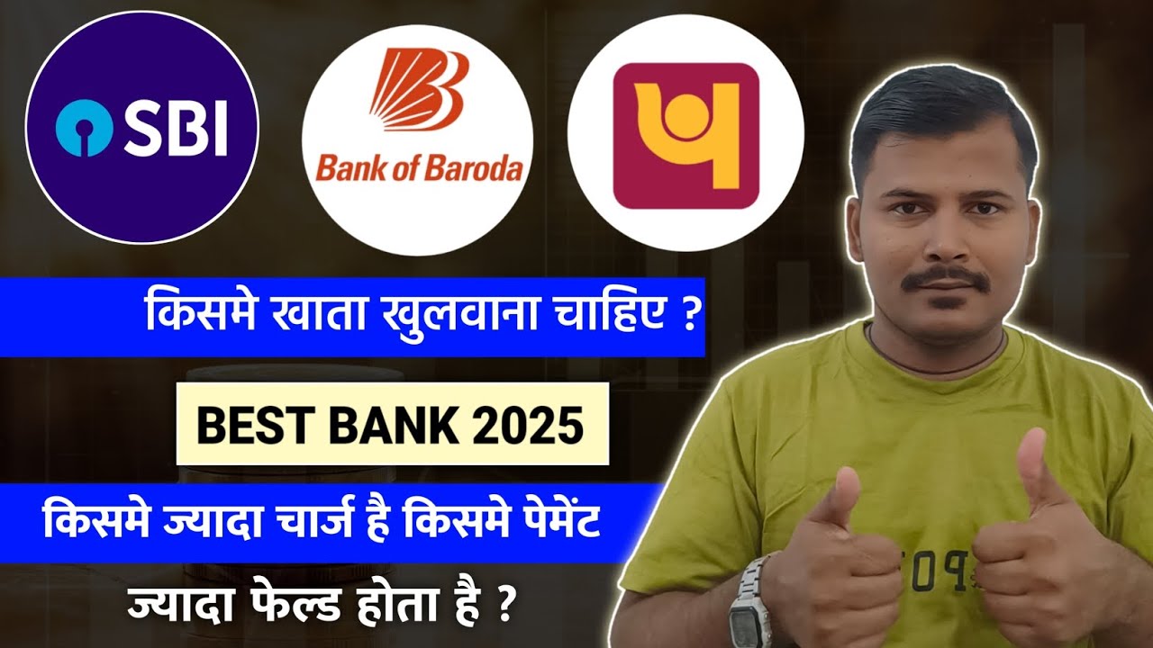 SBI vs PNB vs BOB Which is the best Savings Account 2025 ? SBI vs PNB vs BOB सबसे अच्छा खाता