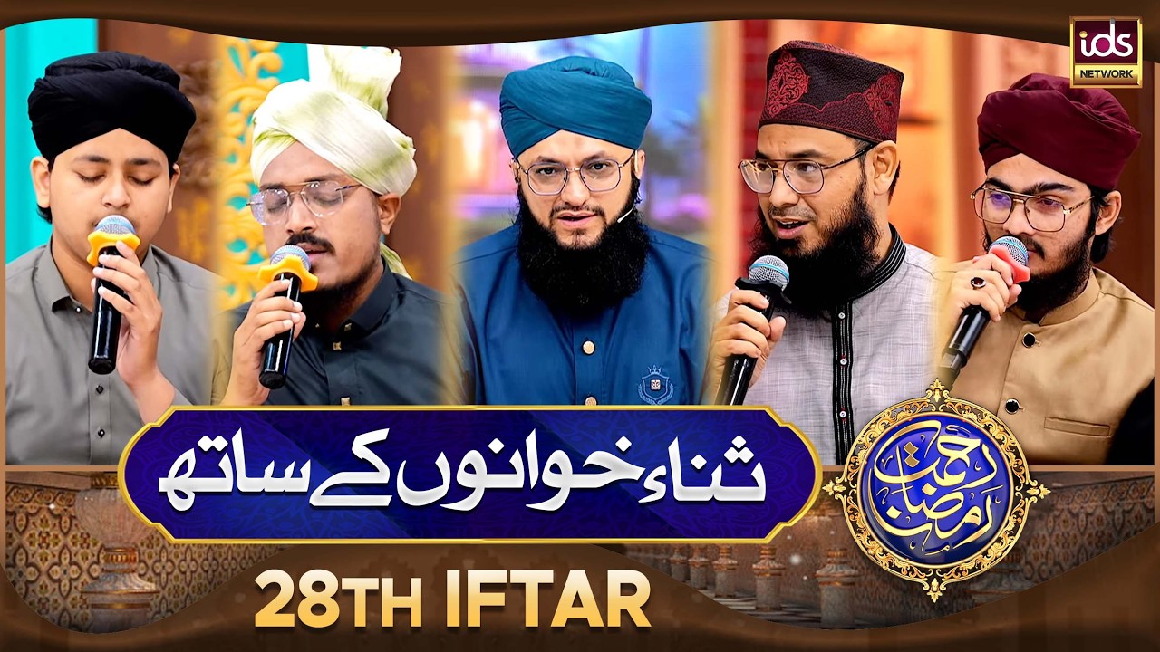 Rahmat e Ramzan Sana Khuwano Ke Sath | Naat Special Segment | 18 March 2026 | With Hafiz Tahir Qadri