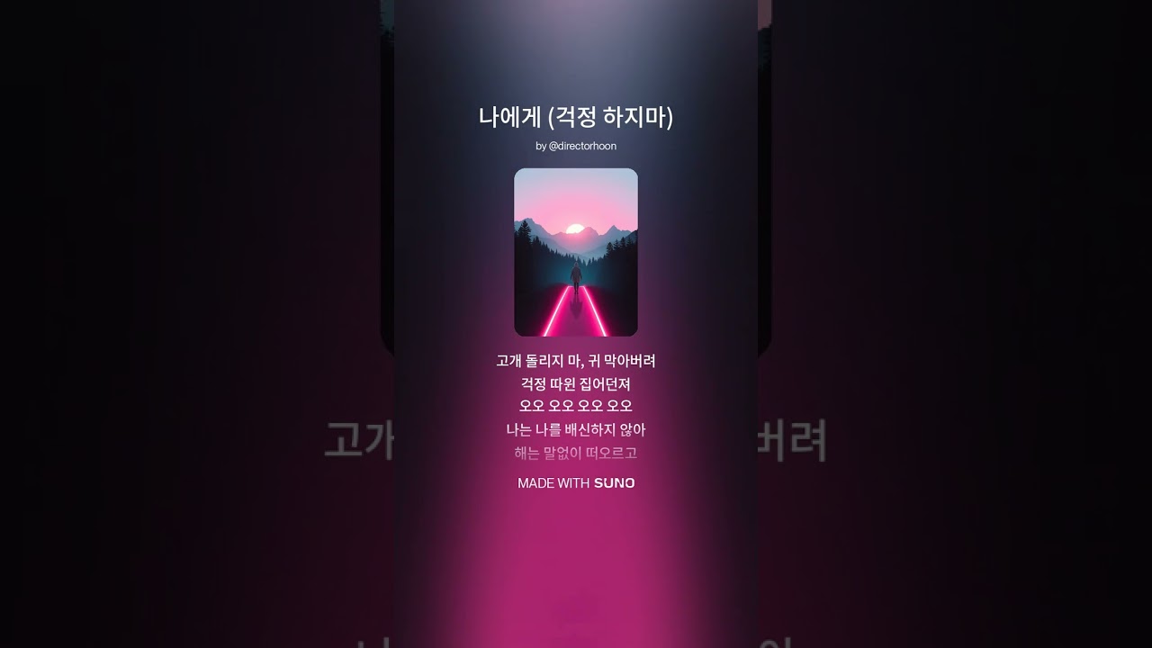 나에게(걱정하지마) #Drivemusic #Rock n' Roll #모두힘내요