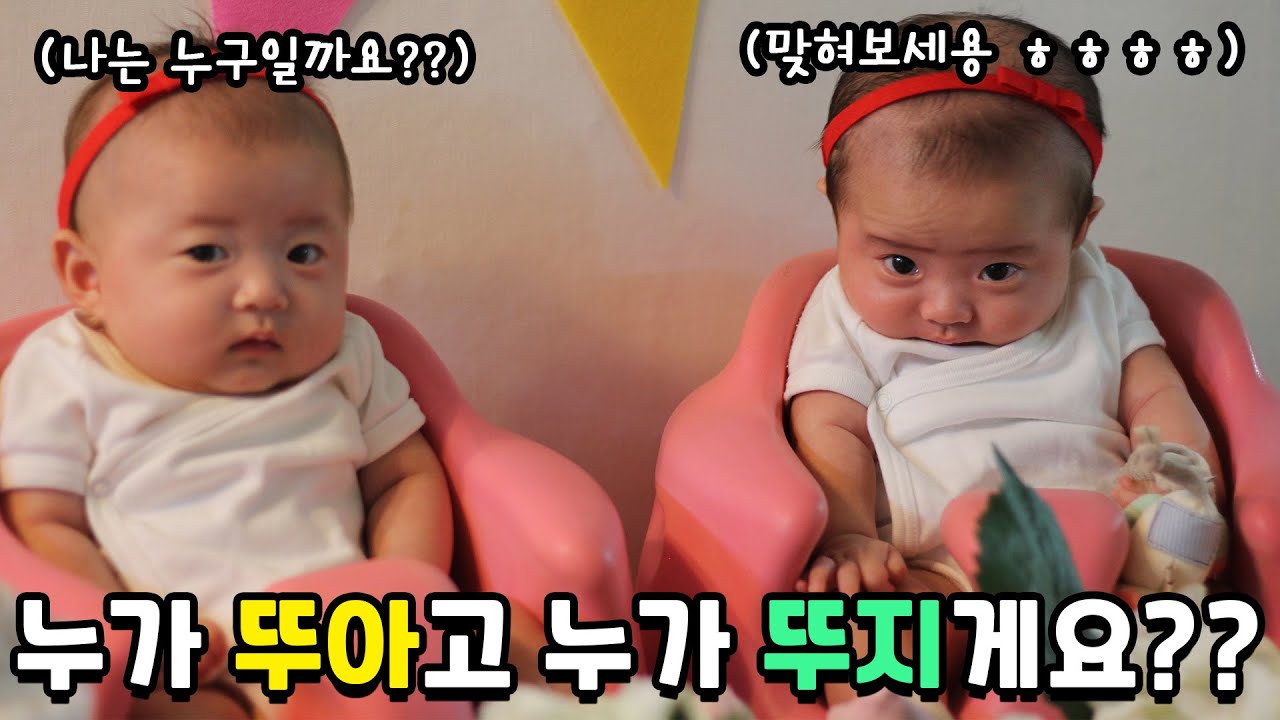 애기때 사진보고 누가 뚜아,뚜지인지 맞히기 ㅋㅋ 여러분도 함께 맞혀보세용~😍