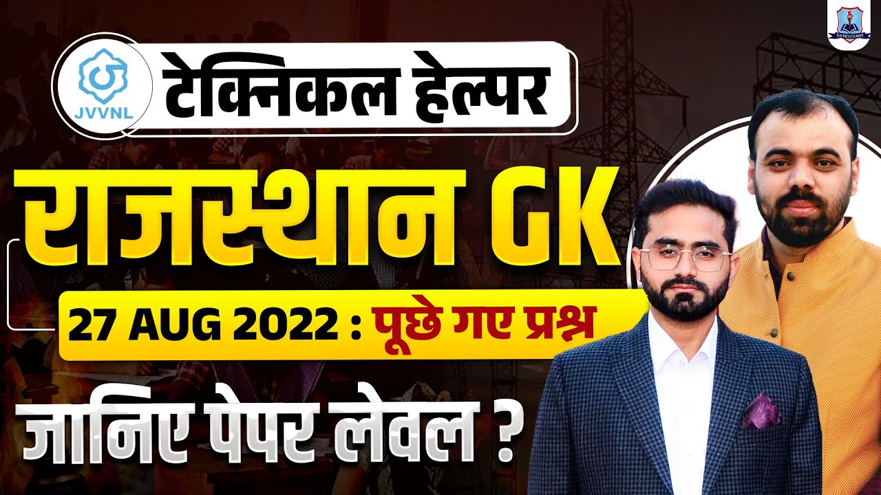 🔥 Technical Helper Previous Year Paper Solution (27 Aug 2022 &ndash; Rajasthan GK) 📝Kautilya Classes