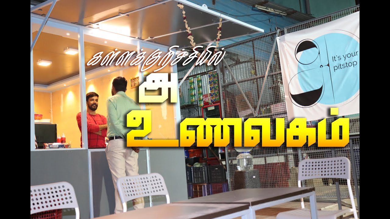 AAH RESTAURANT | அ உணவகம்  | KALLAKURICHI |BEHIND FOODS TAMIL | FOOD REVIEW